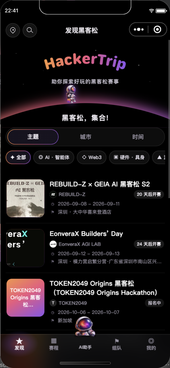 HackerTrip 小程序发现页实拍
