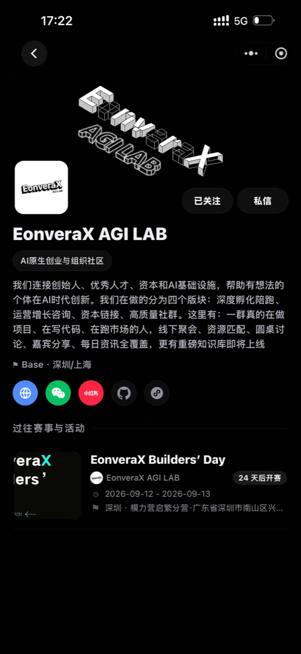 HackerTrip 小程序主办方主页实拍