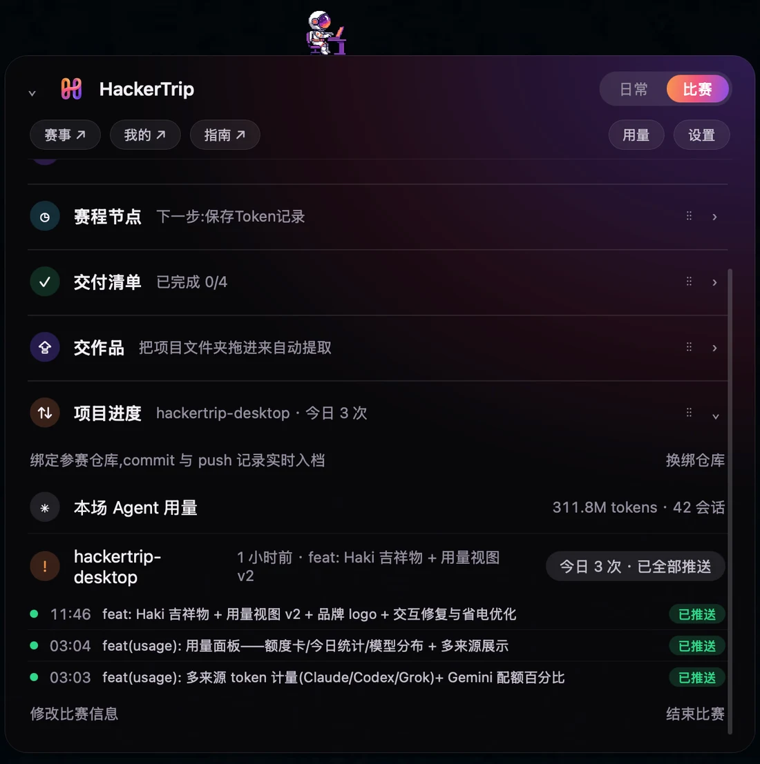 项目进度:commit 与 push 记录实时入档