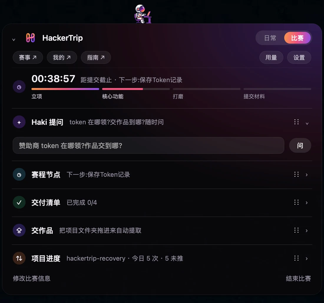 Haki 提问:随时对赛事文档发问