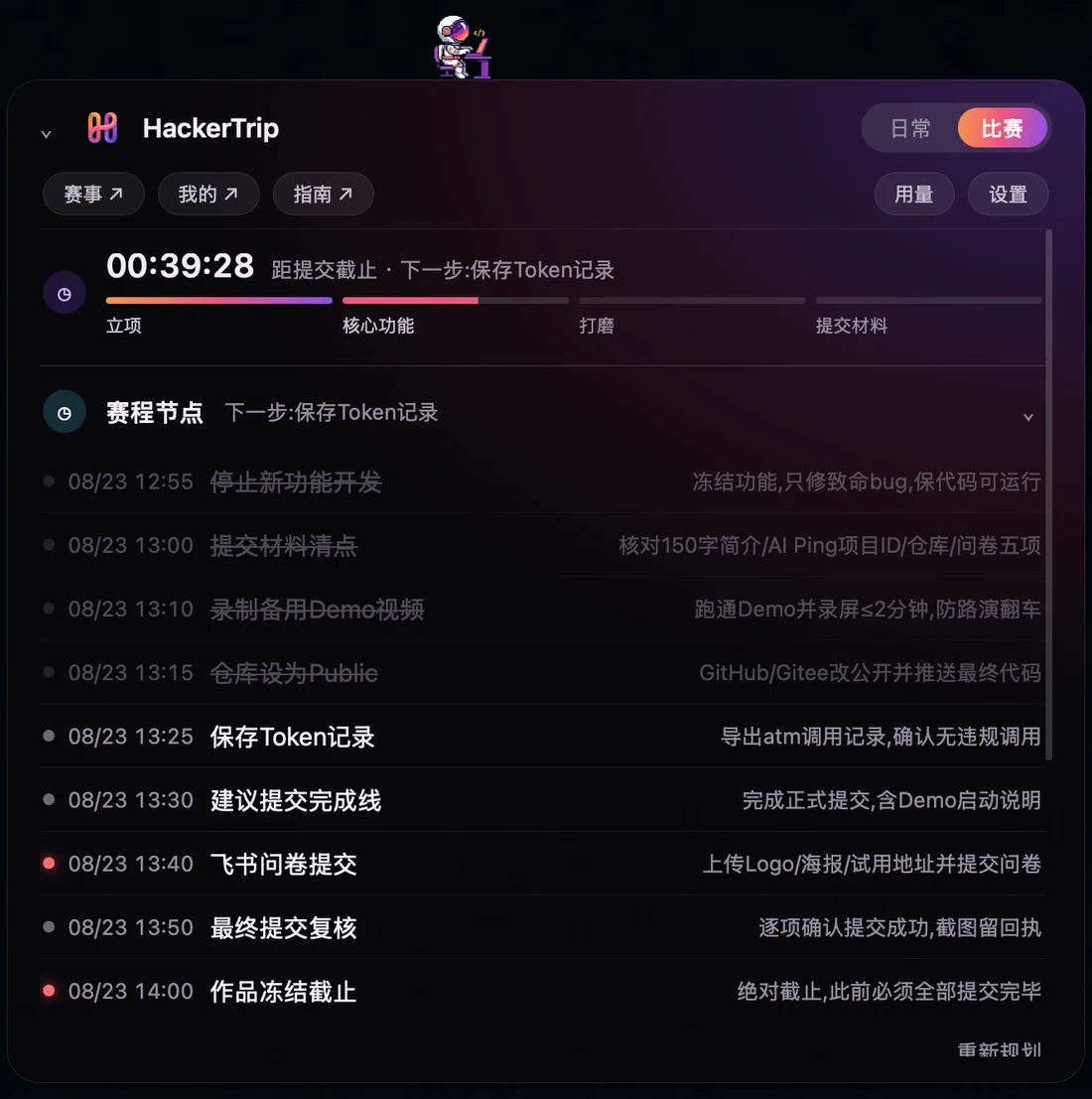 倒计时、四阶段进度与赛程节点
